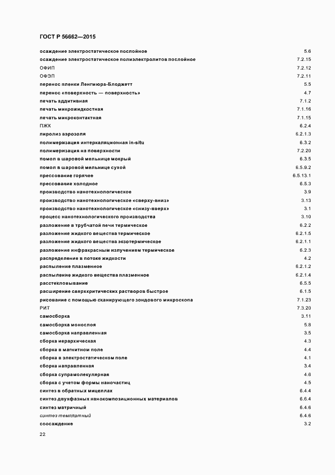 Страница 27 ГОСТ Р 56662-2015