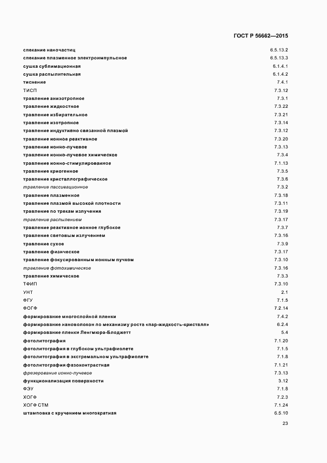 Страница 28 ГОСТ Р 56662-2015
