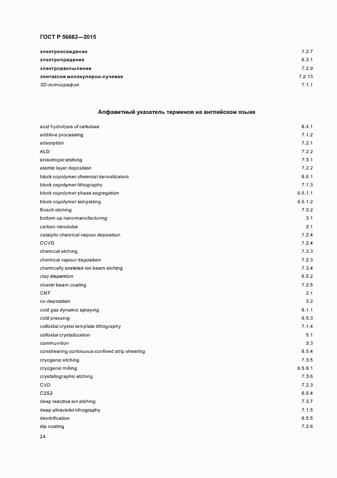 Страница 29 ГОСТ Р 56662-2015