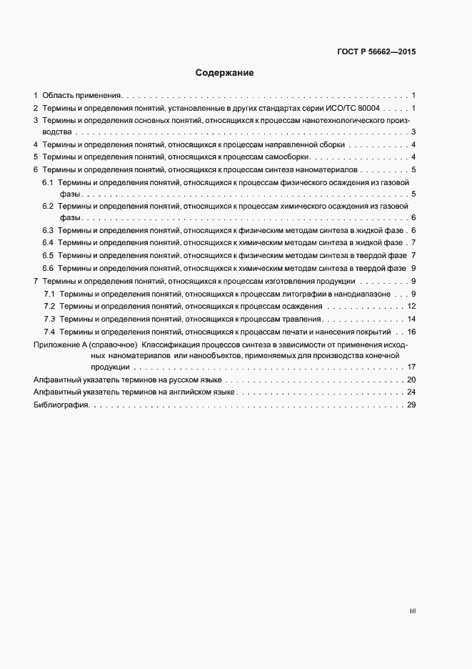 Страница 3 ГОСТ Р 56662-2015