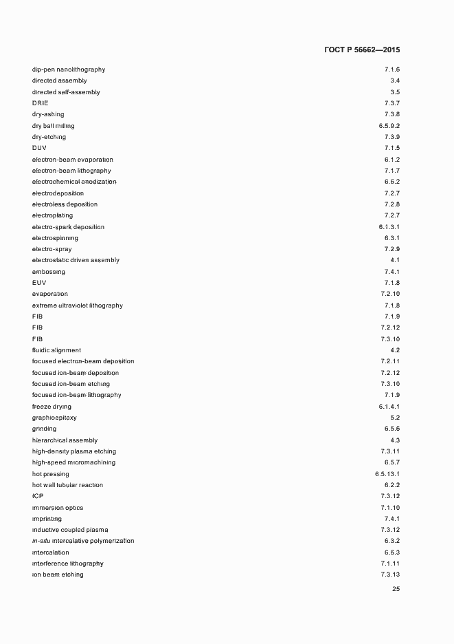 Страница 30 ГОСТ Р 56662-2015