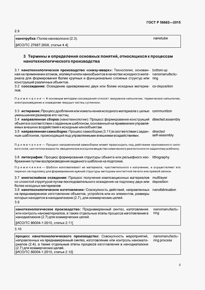 Страница 8 ГОСТ Р 56662-2015