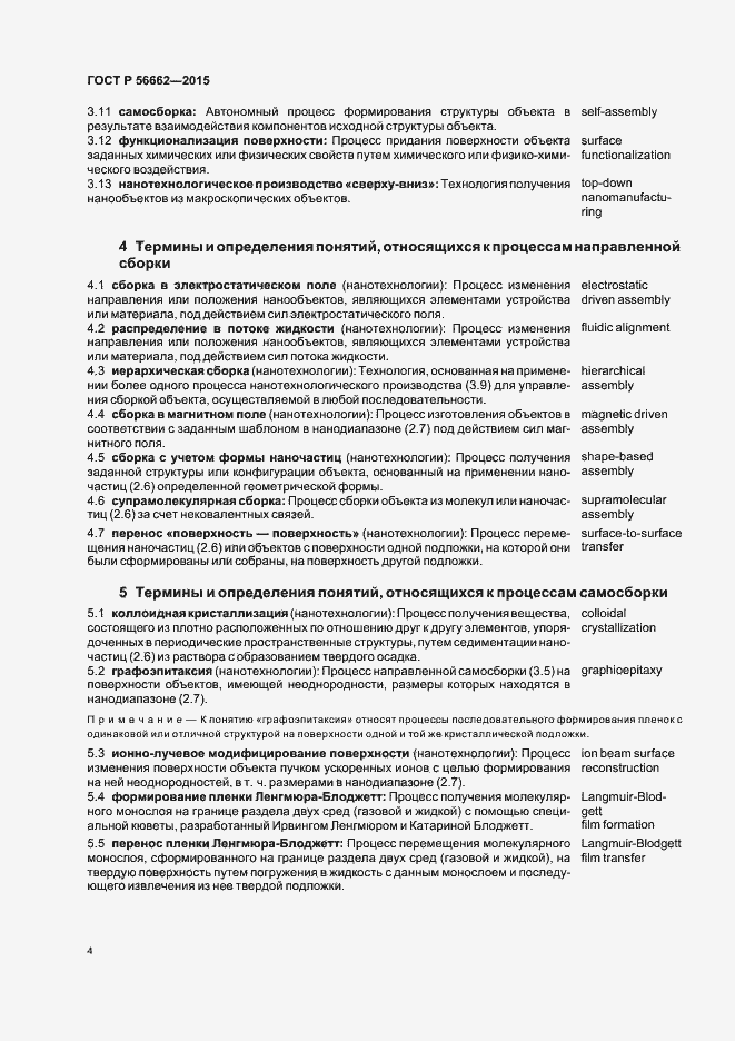 Страница 9 ГОСТ Р 56662-2015