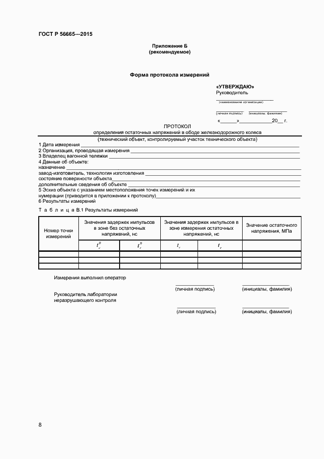 Страница 11 ГОСТ Р 56665-2015