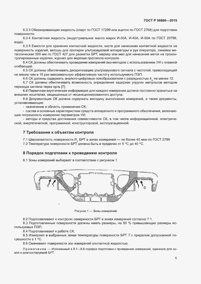 Страница 9 ГОСТ Р 56666-2015