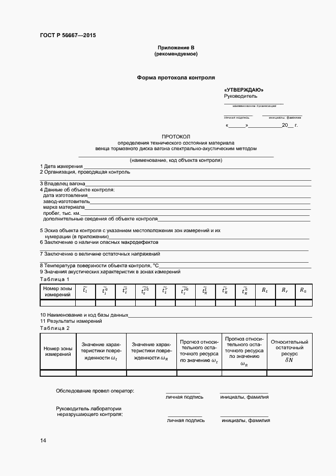 Страница 17 ГОСТ Р 56667-2015