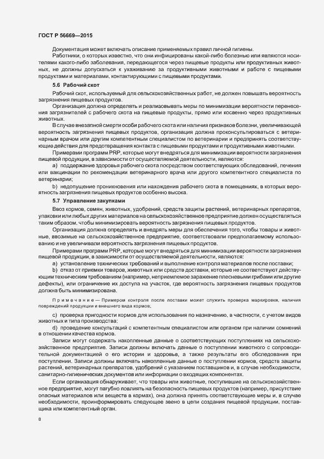 Страница 13 ГОСТ Р 56669-2015