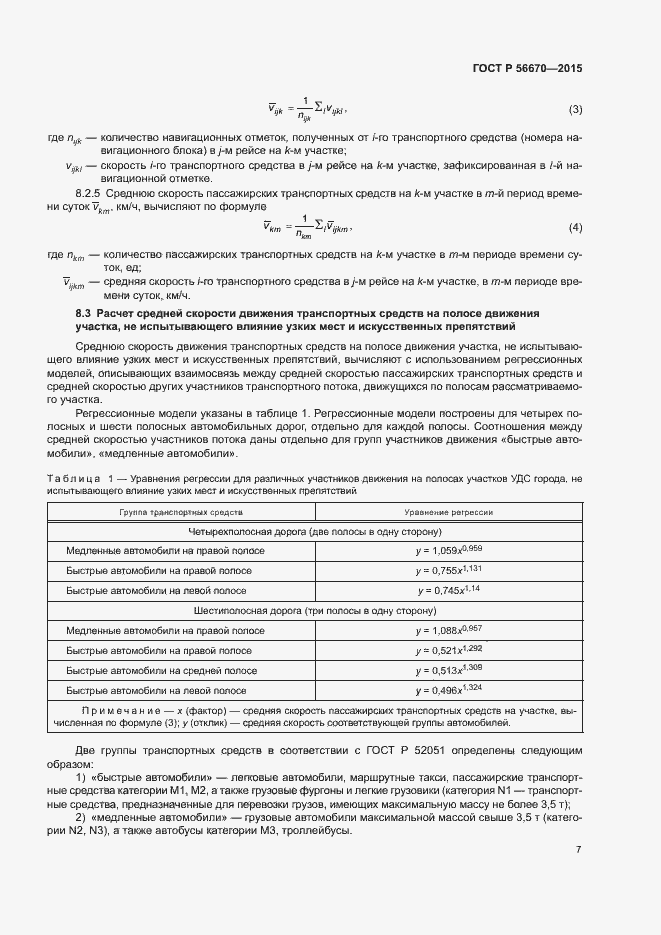 Страница 10 ГОСТ Р 56670-2015