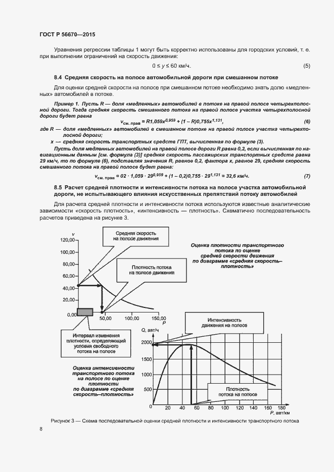 Страница 11 ГОСТ Р 56670-2015