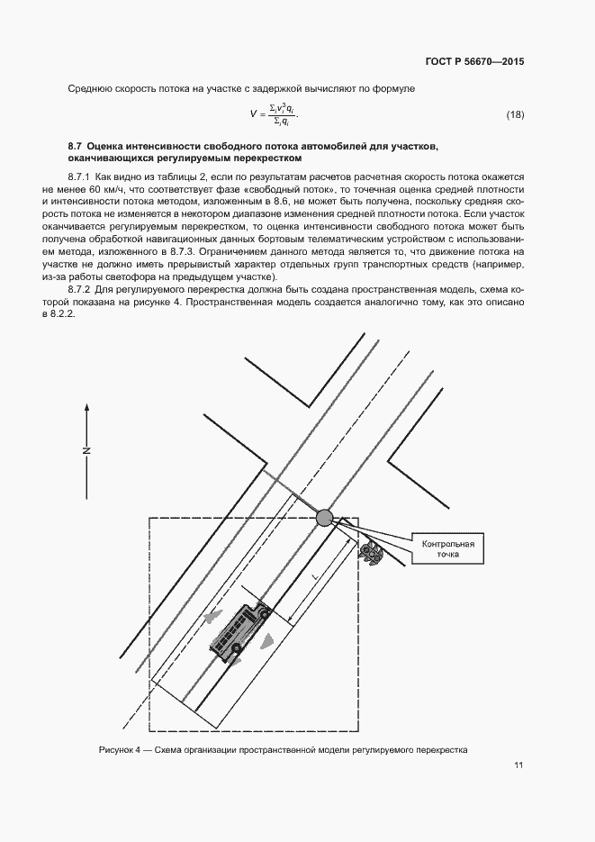 Страница 14 ГОСТ Р 56670-2015