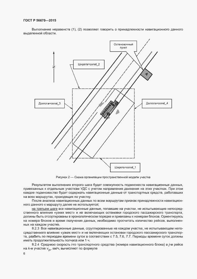 Страница 9 ГОСТ Р 56670-2015