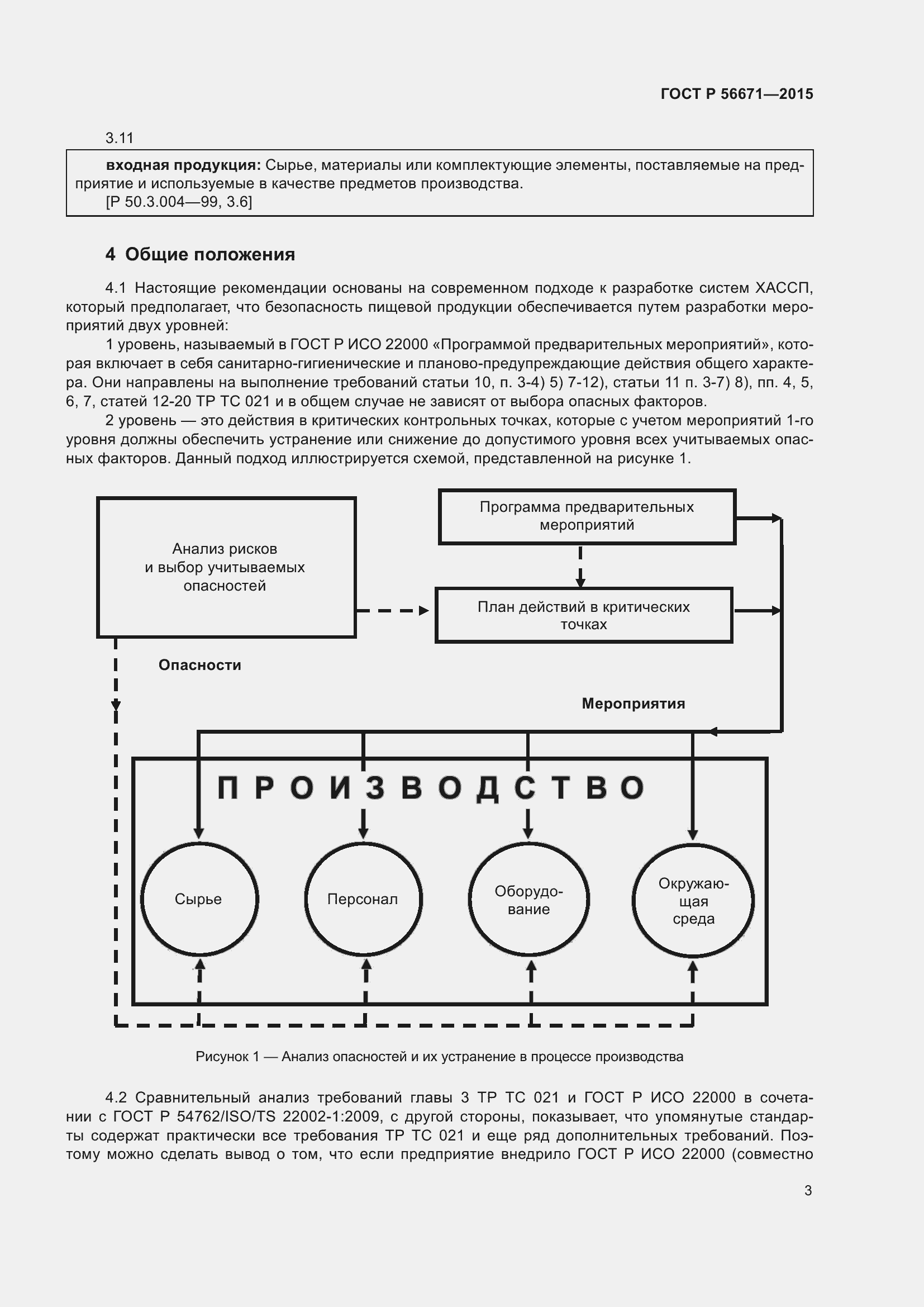 Страница 7 ГОСТ Р 56671-2015
