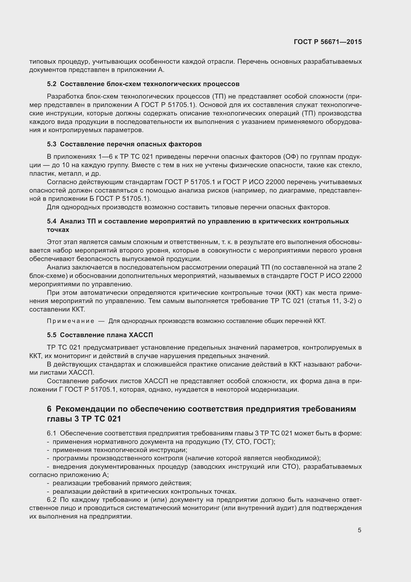 Страница 9 ГОСТ Р 56671-2015