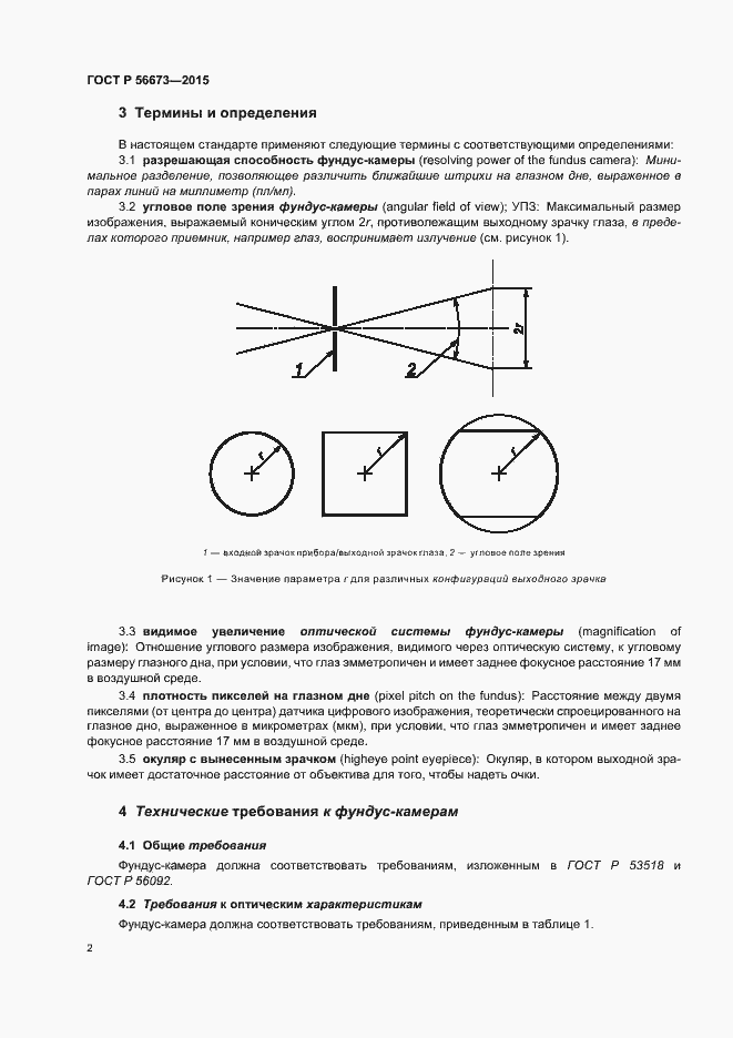 Страница 6 ГОСТ Р 56673-2015