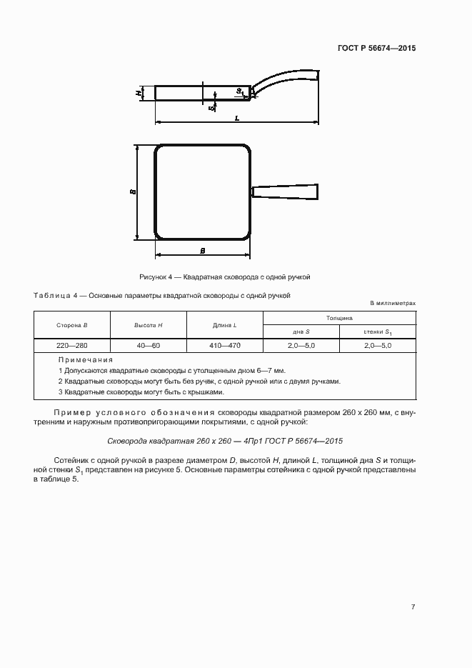 Страница 10 ГОСТ Р 56674-2015