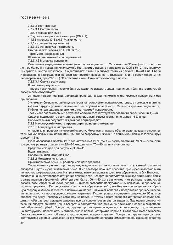 Страница 23 ГОСТ Р 56674-2015