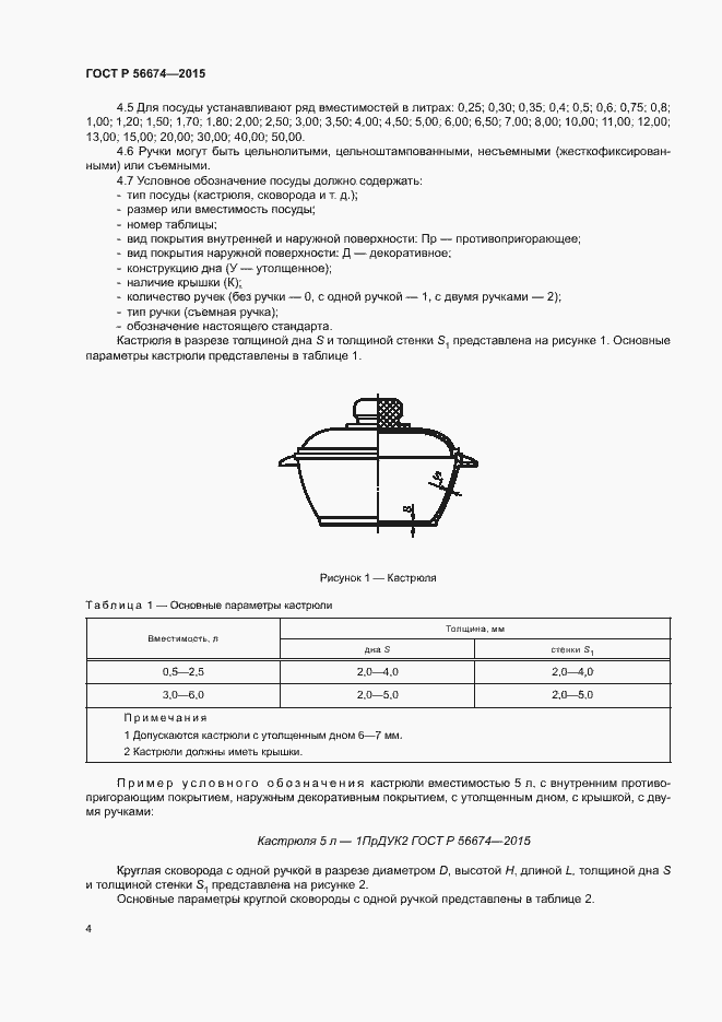 Страница 7 ГОСТ Р 56674-2015