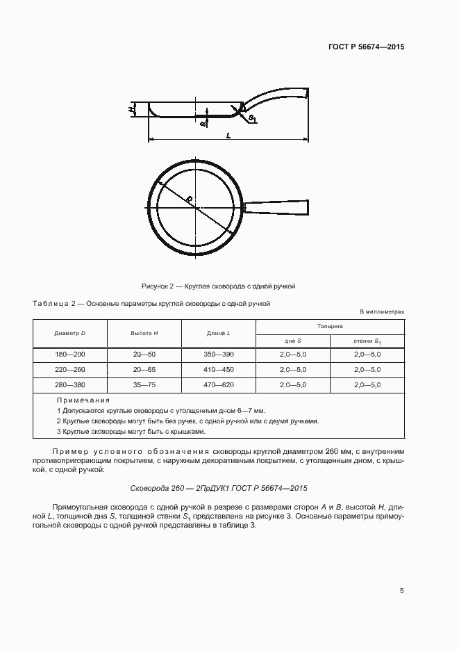 Страница 8 ГОСТ Р 56674-2015