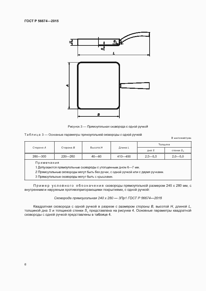 Страница 9 ГОСТ Р 56674-2015