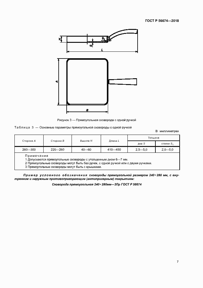 Страница 10 ГОСТ Р 56674-2018