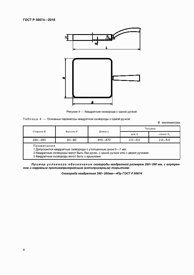 Страница 11 ГОСТ Р 56674-2018