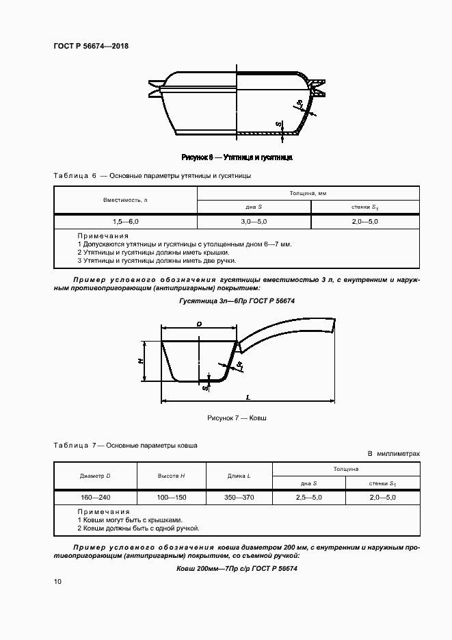 Страница 13 ГОСТ Р 56674-2018