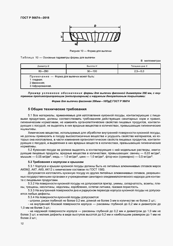 Страница 15 ГОСТ Р 56674-2018