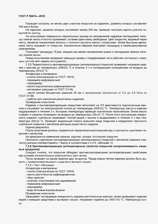 Страница 23 ГОСТ Р 56674-2018