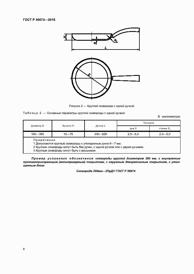 Страница 9 ГОСТ Р 56674-2018