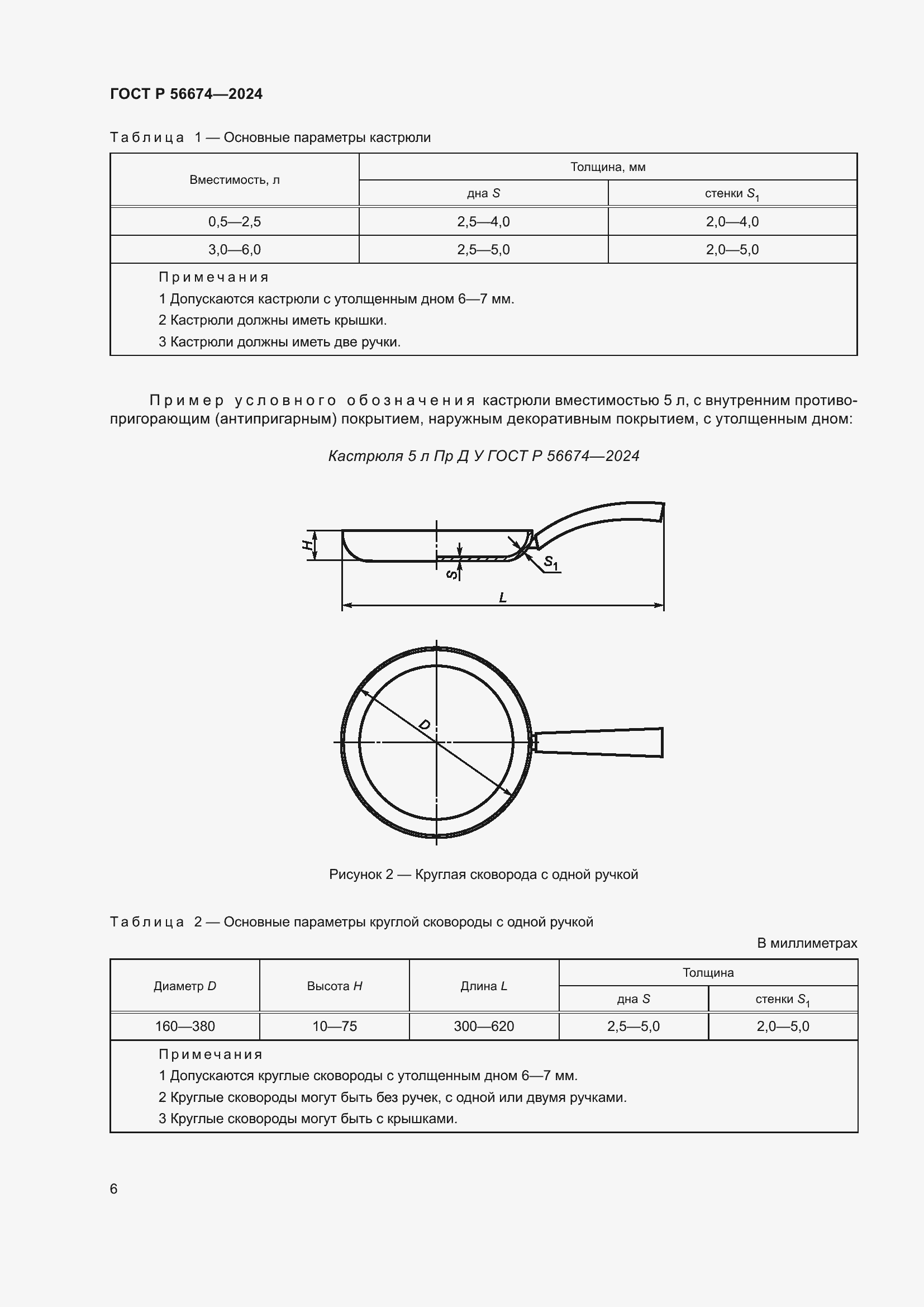 Страница 10 ГОСТ Р 56674-2024