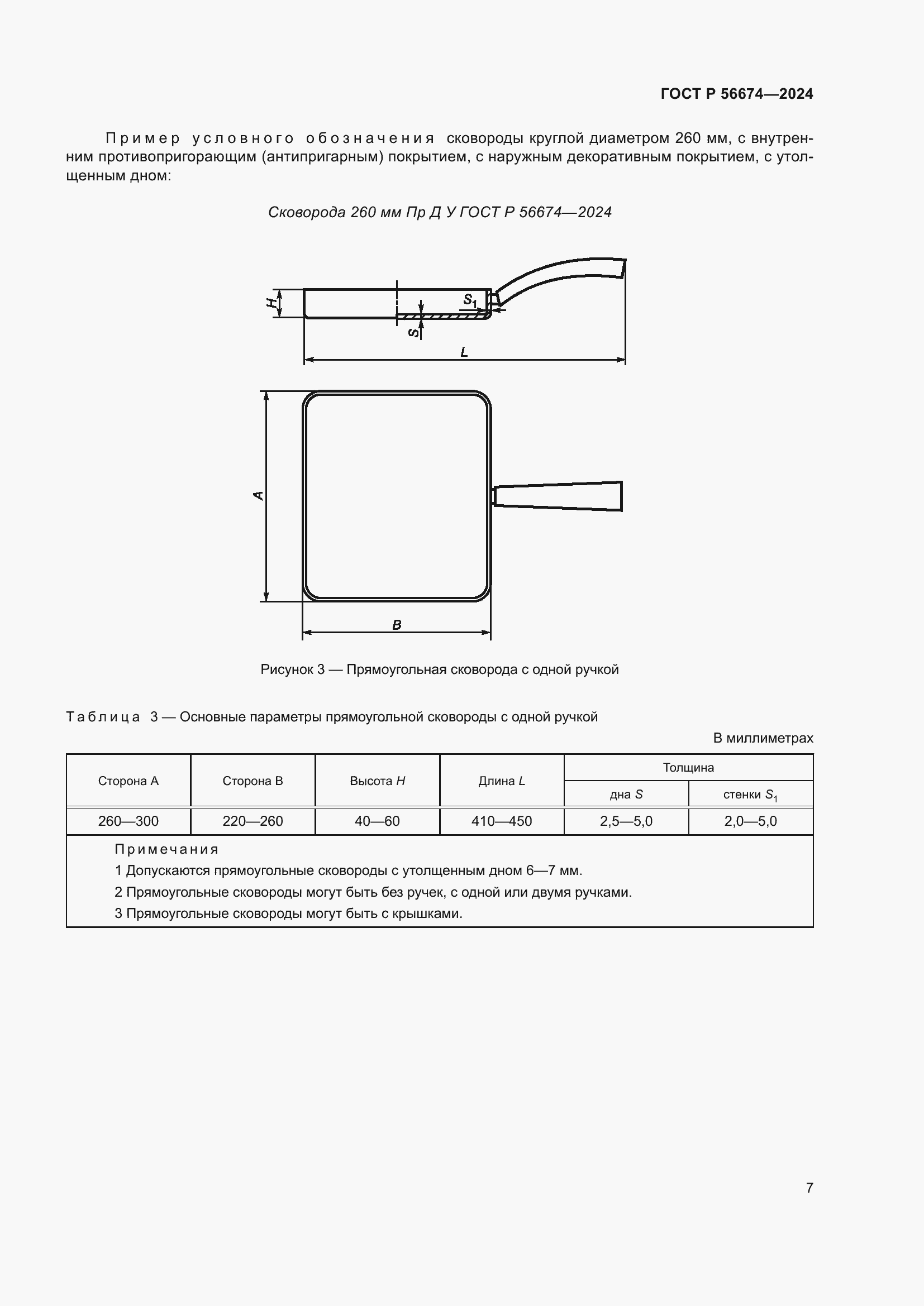 Страница 11 ГОСТ Р 56674-2024