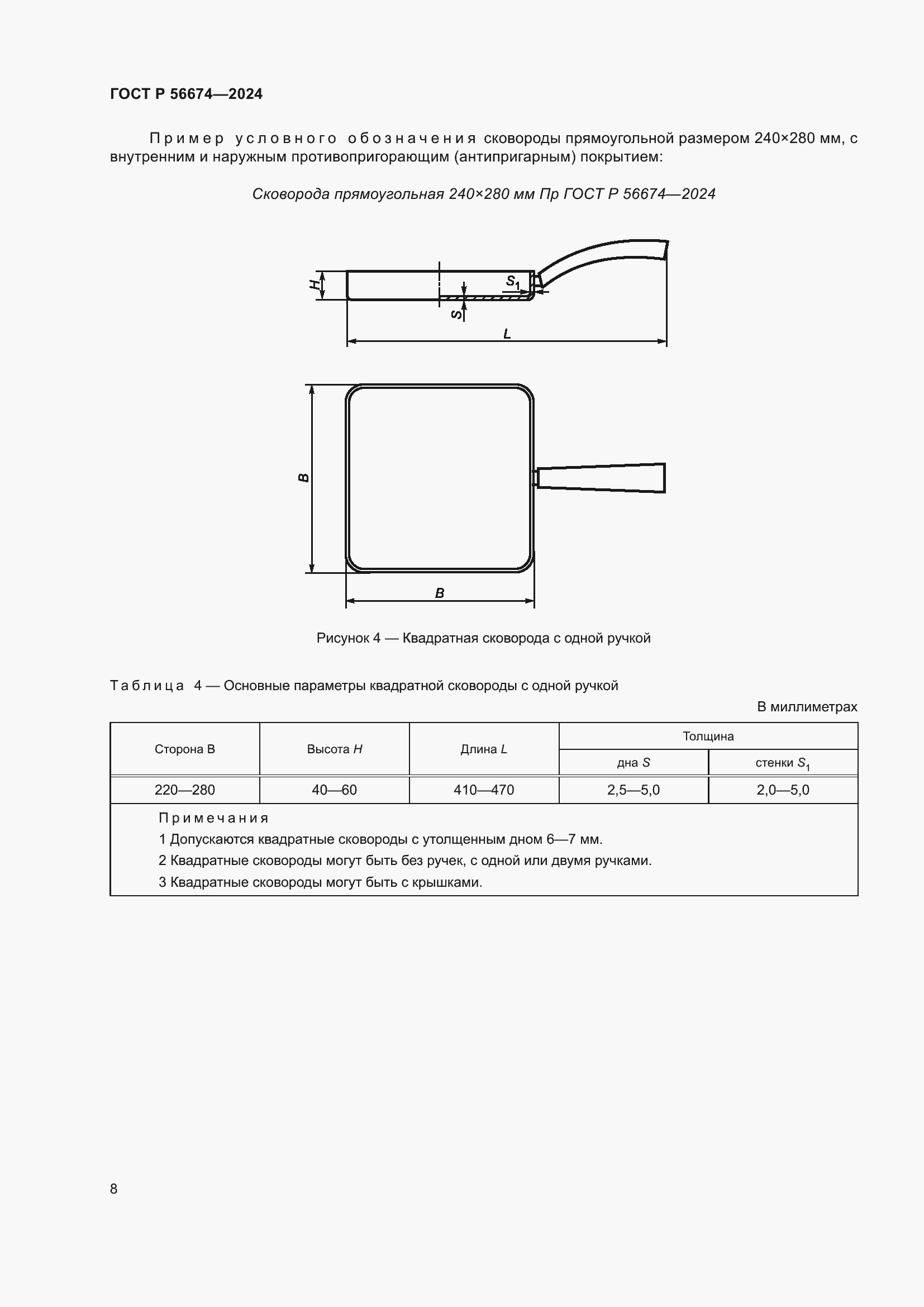 Страница 12 ГОСТ Р 56674-2024