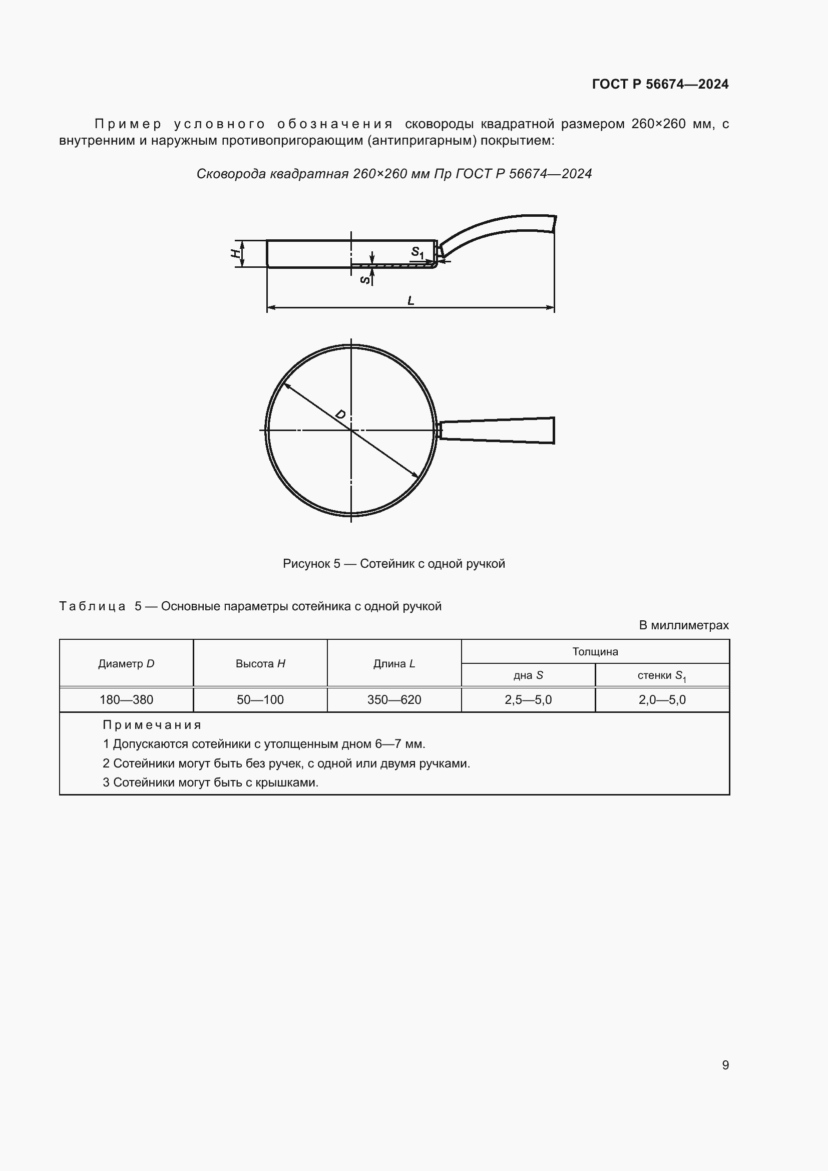Страница 13 ГОСТ Р 56674-2024