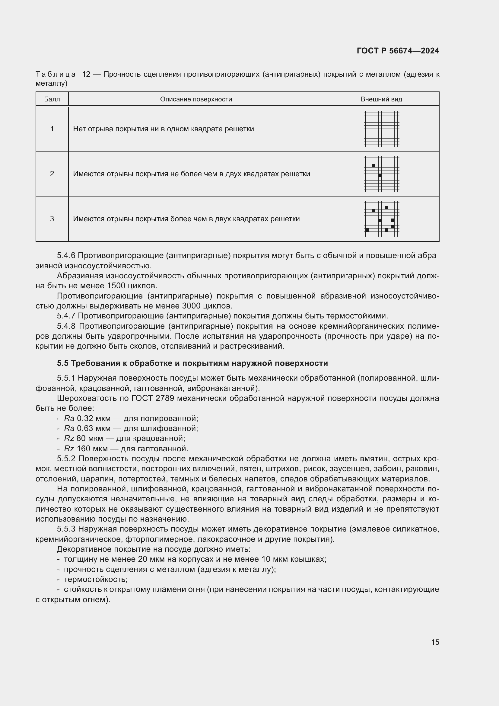 Страница 19 ГОСТ Р 56674-2024