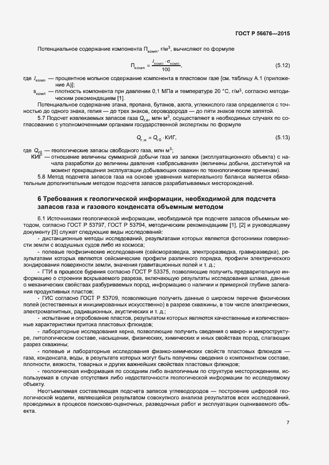 Страница 10 ГОСТ Р 56676-2015