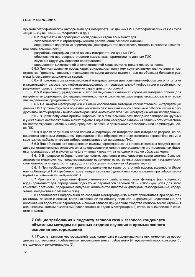 Страница 13 ГОСТ Р 56676-2015