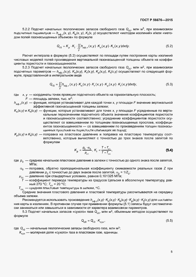 Страница 8 ГОСТ Р 56676-2015
