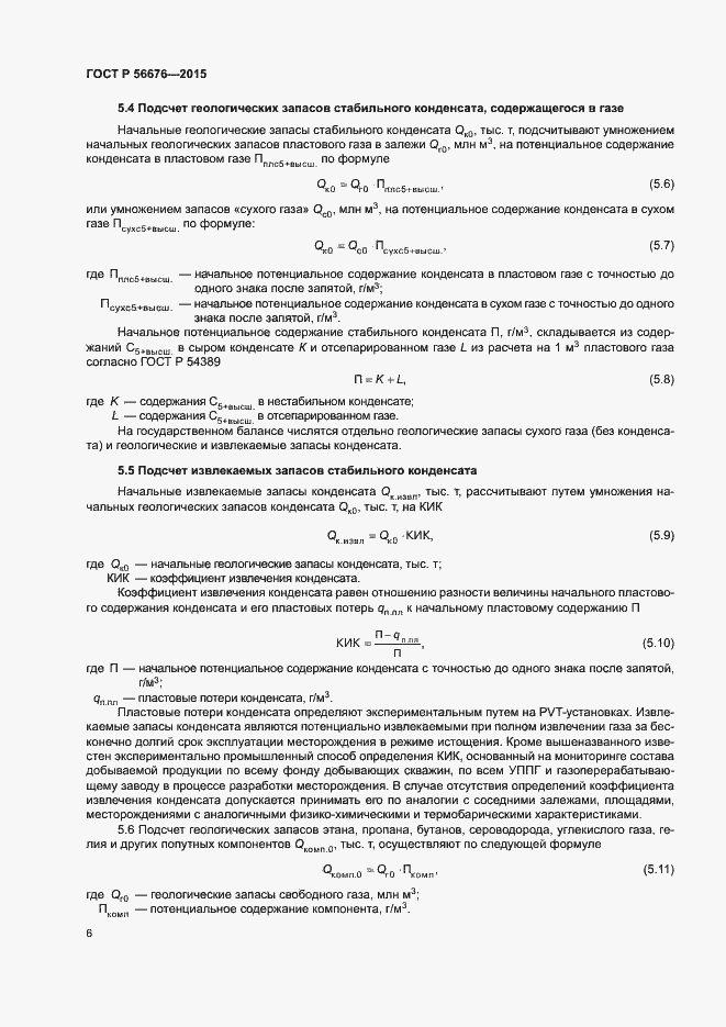 Страница 9 ГОСТ Р 56676-2015