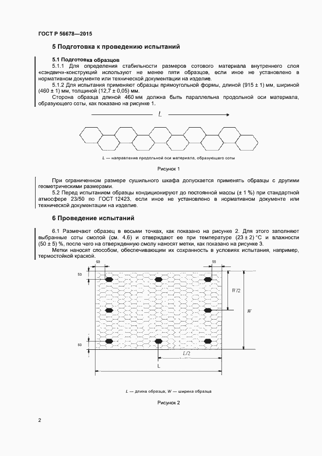 Страница 4 ГОСТ Р 56678-2015