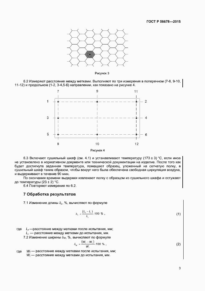 Страница 5 ГОСТ Р 56678-2015