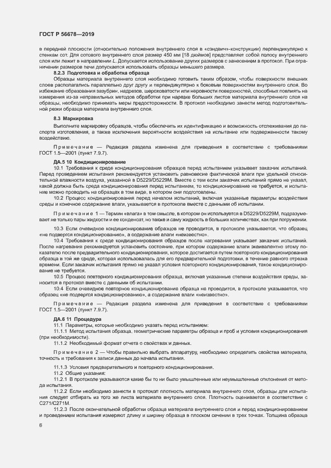 Страница 10 ГОСТ Р 56678-2019