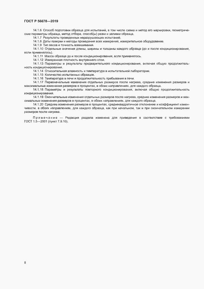 Страница 12 ГОСТ Р 56678-2019