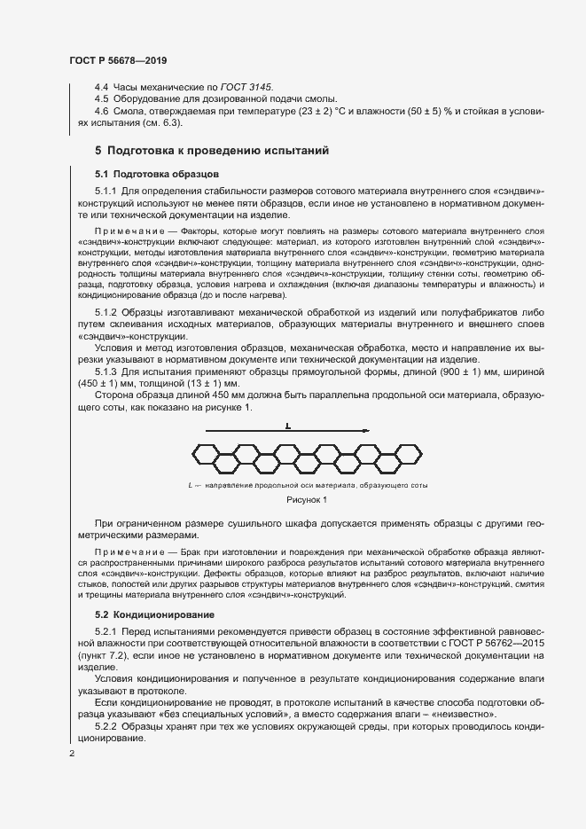 Страница 6 ГОСТ Р 56678-2019