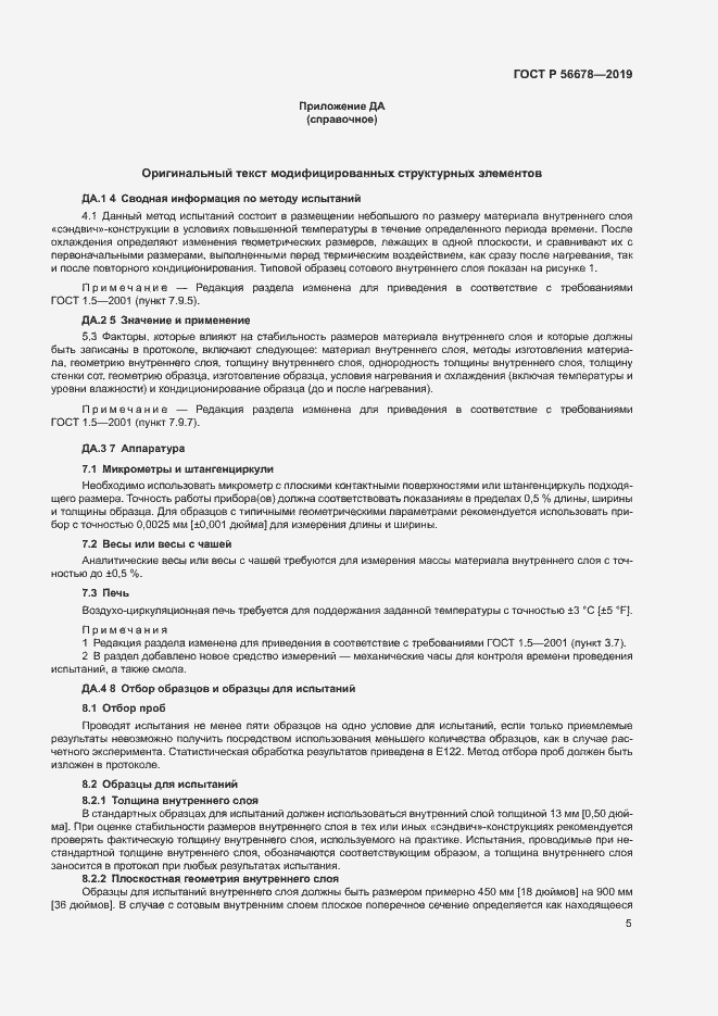 Страница 9 ГОСТ Р 56678-2019