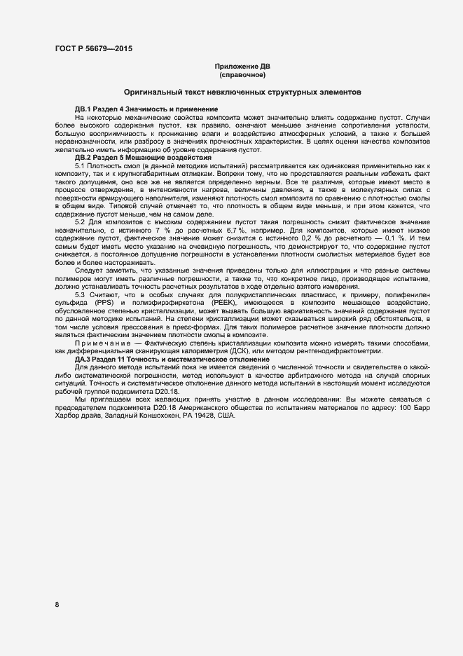 Страница 10 ГОСТ Р 56679-2015