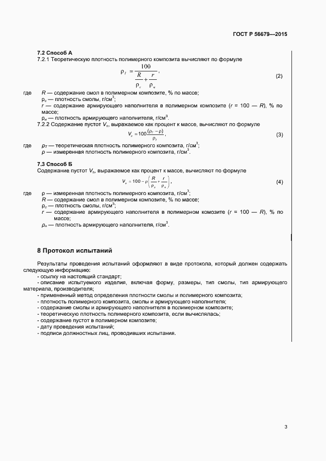 Страница 5 ГОСТ Р 56679-2015