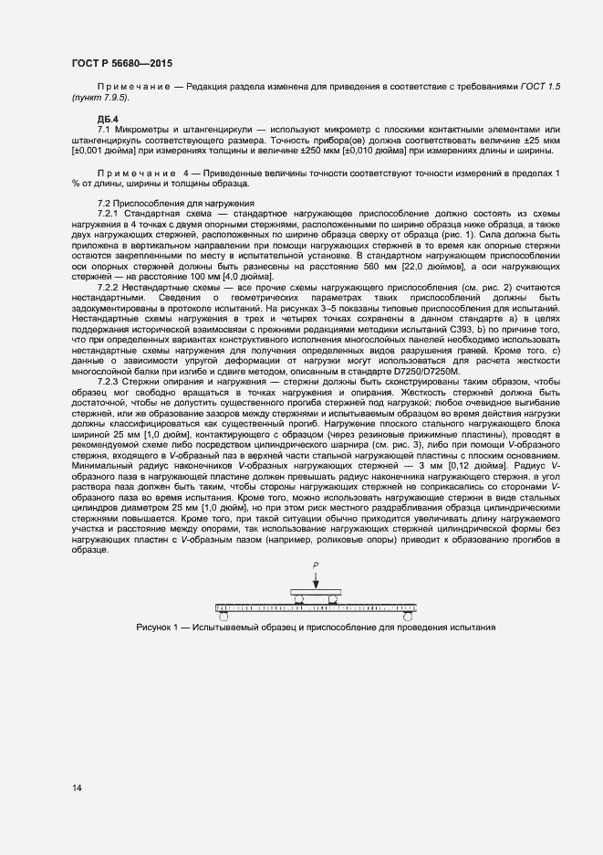 Страница 16 ГОСТ Р 56680-2015