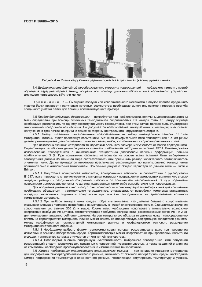 Страница 18 ГОСТ Р 56680-2015