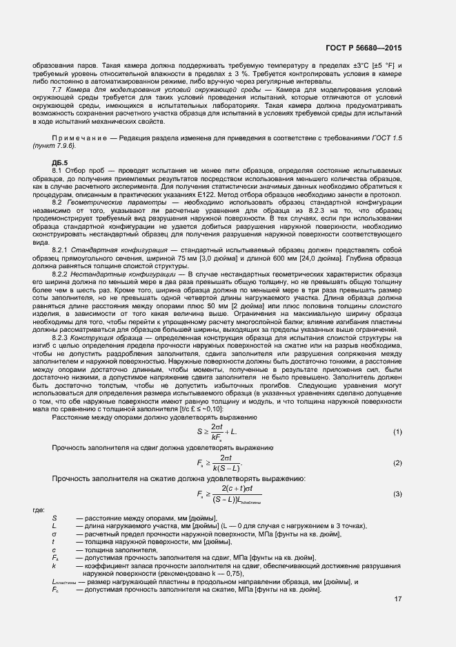 Страница 19 ГОСТ Р 56680-2015
