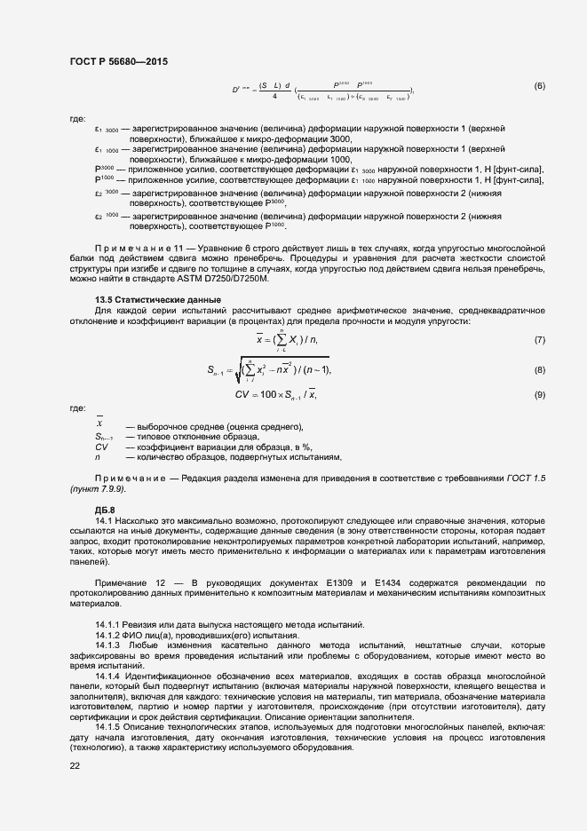 Страница 24 ГОСТ Р 56680-2015